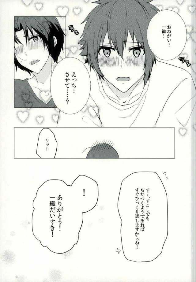 Iresasete Kudasai! page 10 full