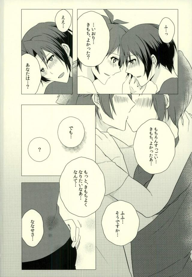 Iresasete Kudasai! page 3 full