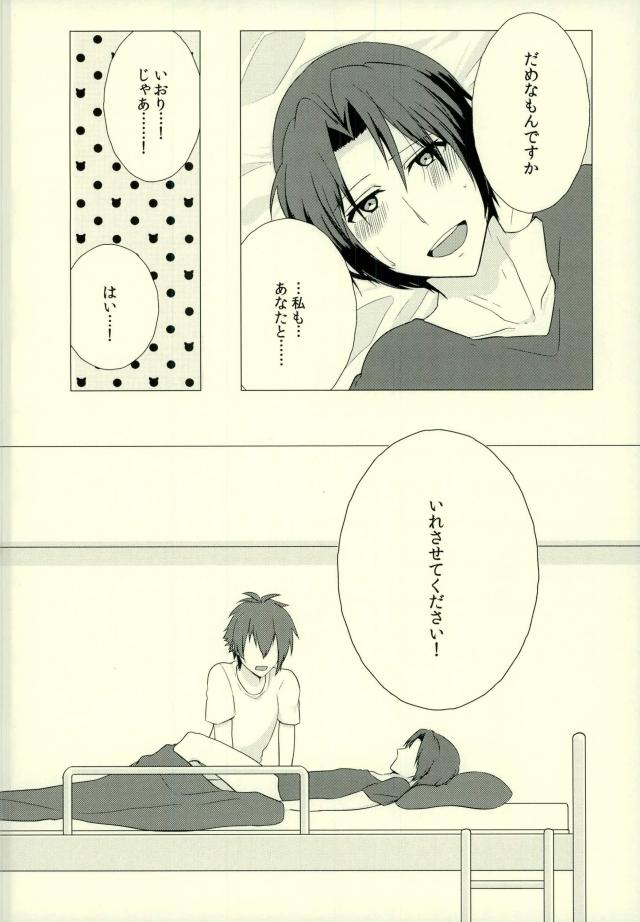 Iresasete Kudasai! page 5 full