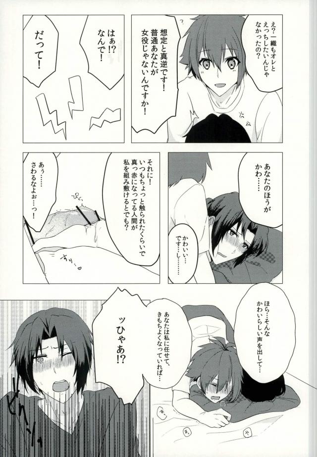 Iresasete Kudasai! page 8 full