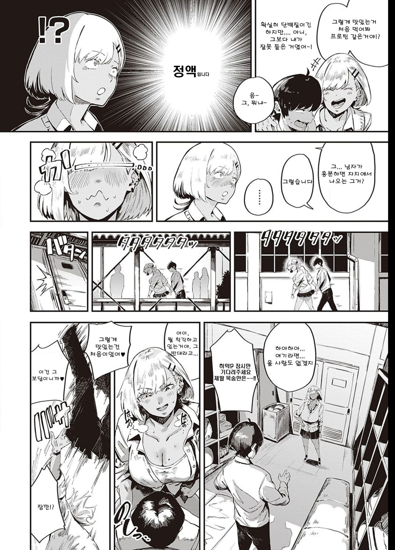 Nagisa no in-gaeshi page 8 full