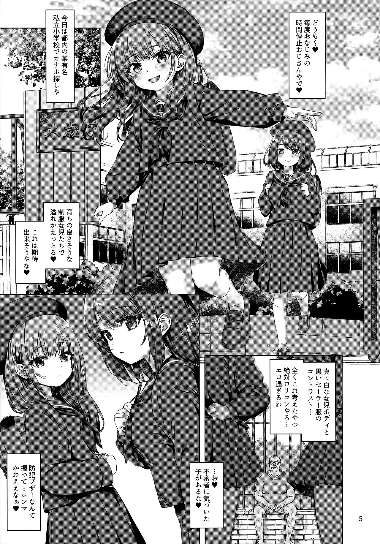 Hontou ni Ita!! Jikan Teishi Oji-san 2 page 4 full