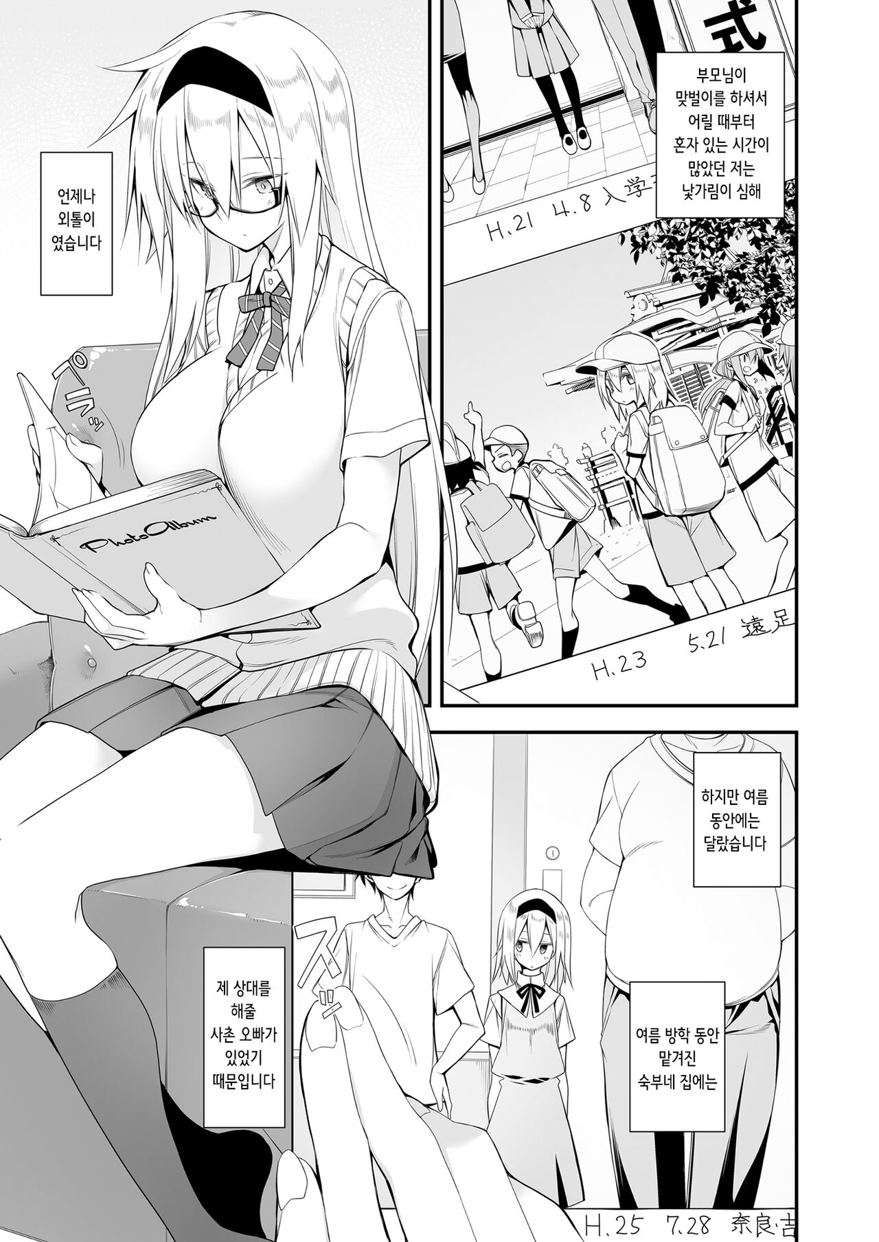 Sennou Sei Saimin Hikensha: Okudera Miharu | 세뇌성최면 피험자: 오쿠데라 미하루 page 3 full
