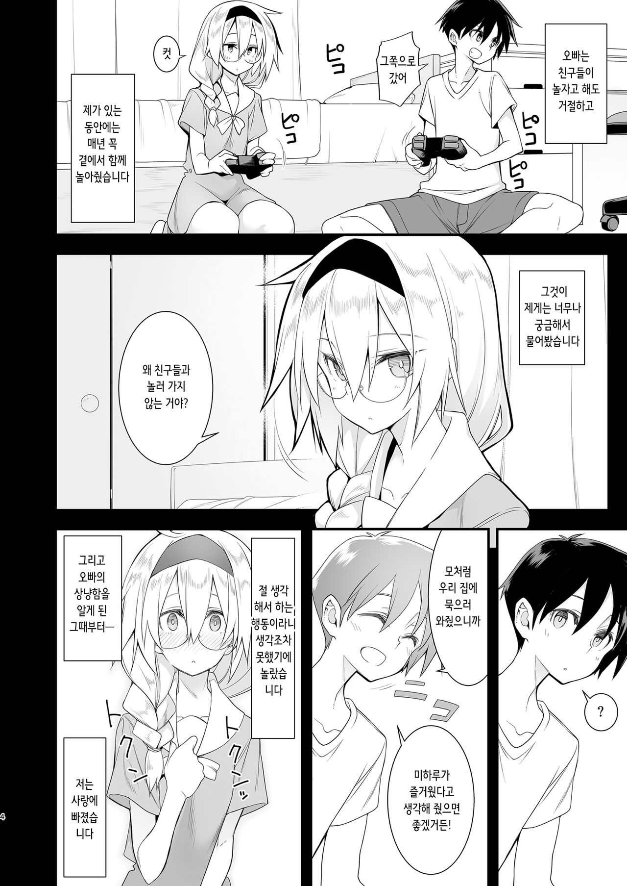 Sennou Sei Saimin Hikensha: Okudera Miharu | 세뇌성최면 피험자: 오쿠데라 미하루 page 4 full