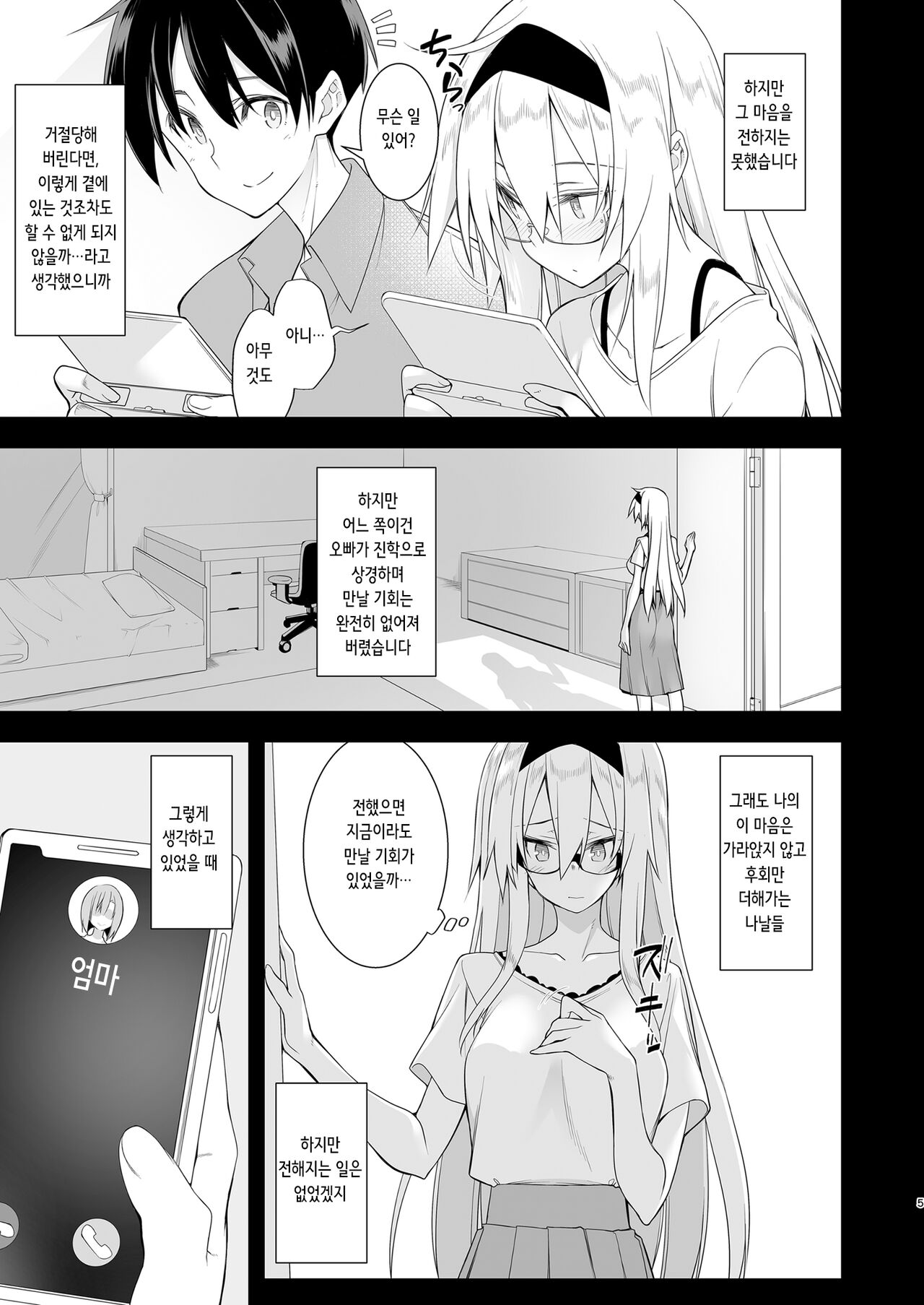 Sennou Sei Saimin Hikensha: Okudera Miharu | 세뇌성최면 피험자: 오쿠데라 미하루 page 5 full
