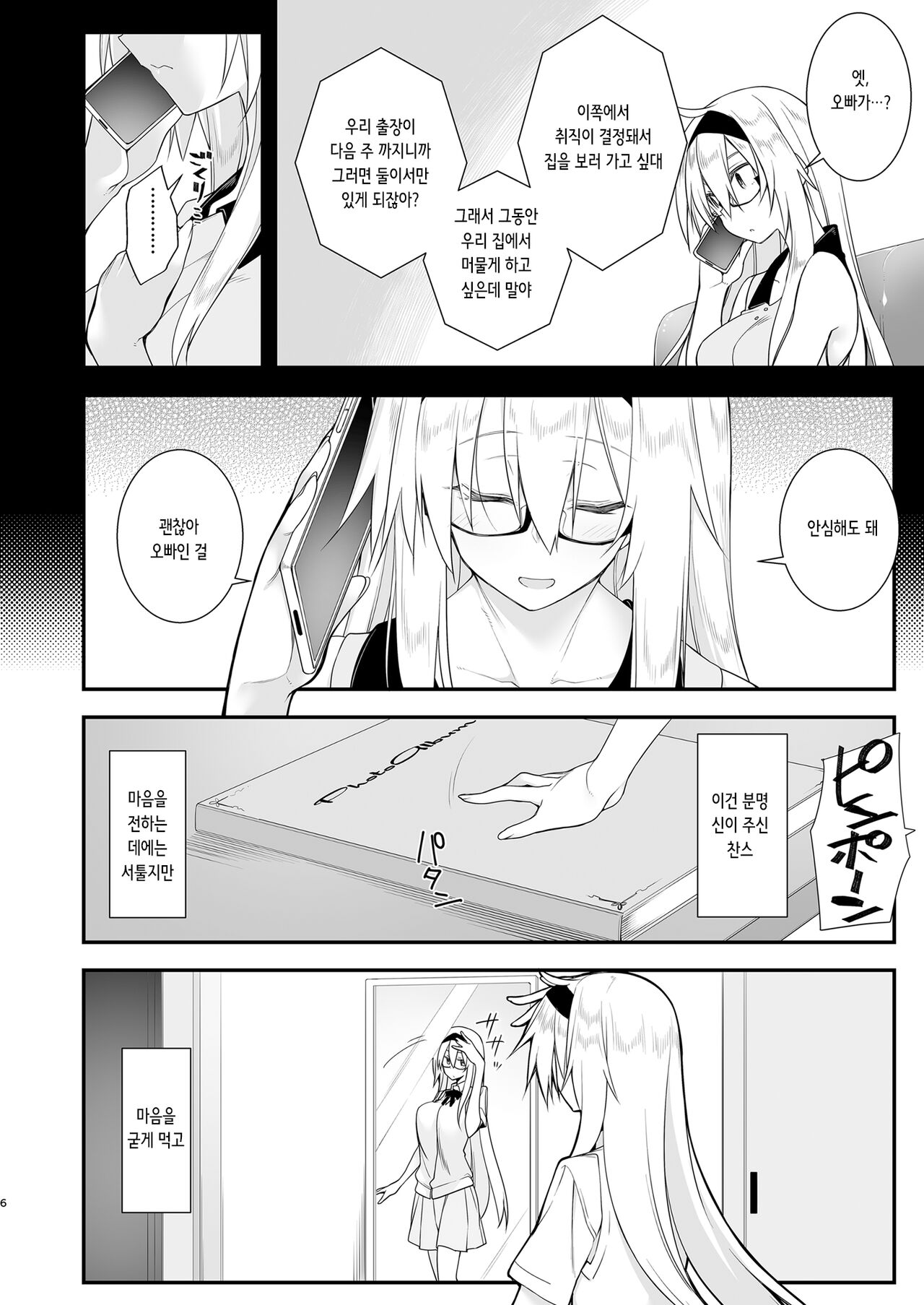 Sennou Sei Saimin Hikensha: Okudera Miharu | 세뇌성최면 피험자: 오쿠데라 미하루 page 6 full