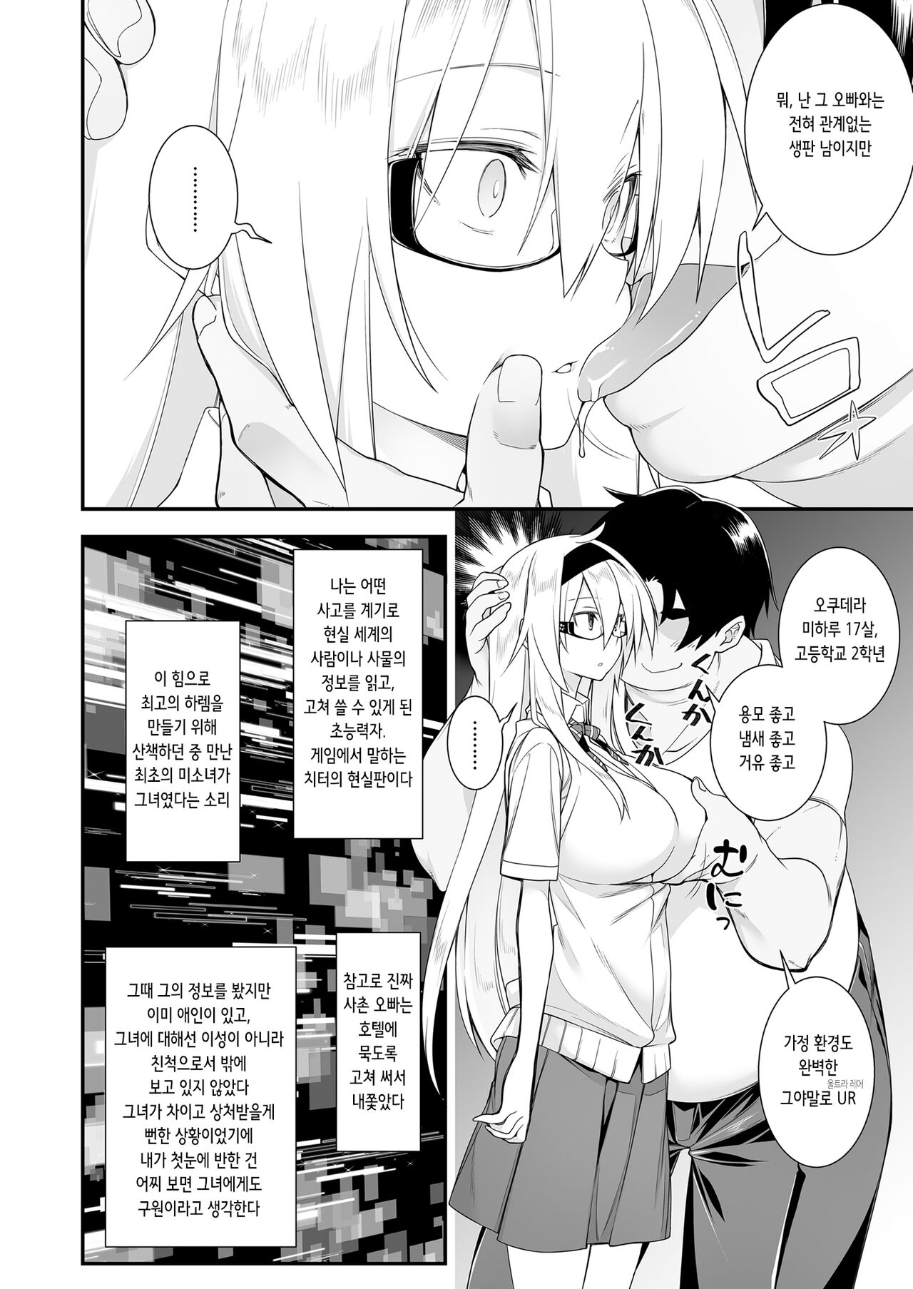 Sennou Sei Saimin Hikensha: Okudera Miharu | 세뇌성최면 피험자: 오쿠데라 미하루 page 8 full