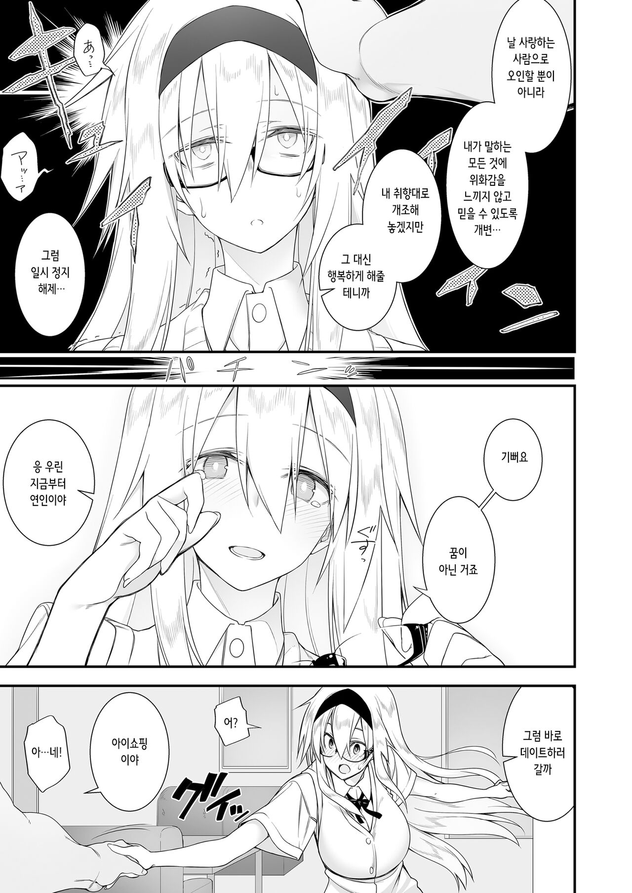 Sennou Sei Saimin Hikensha: Okudera Miharu | 세뇌성최면 피험자: 오쿠데라 미하루 page 9 full