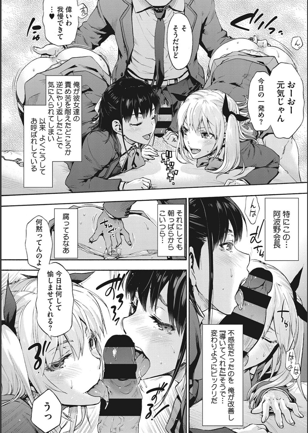 Harem Cult side CULT page 6 full