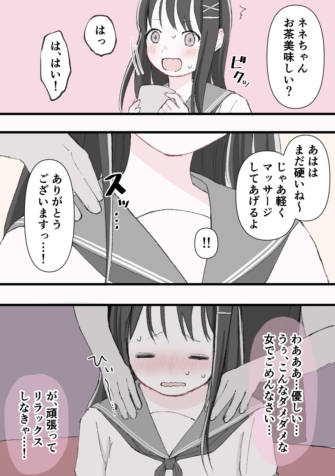Biyaku Cli Seme Choukyou page 4 full
