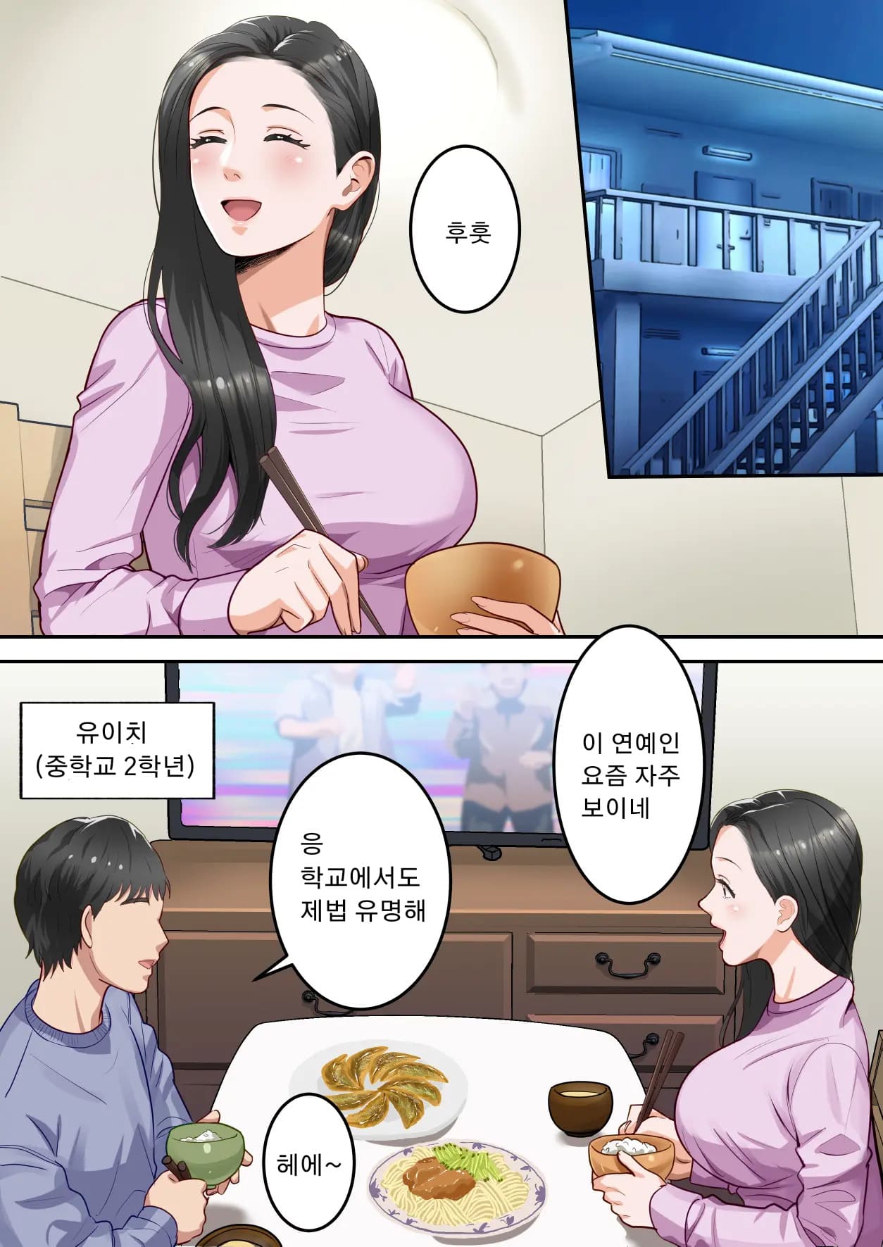 Boku no Daisuki na Okaa-san o Tannin no Sensei ni Toraremashita. | 제가 정말 좋아하는 엄마를 담임선생님께 빼앗겼습니다。 page 3 full