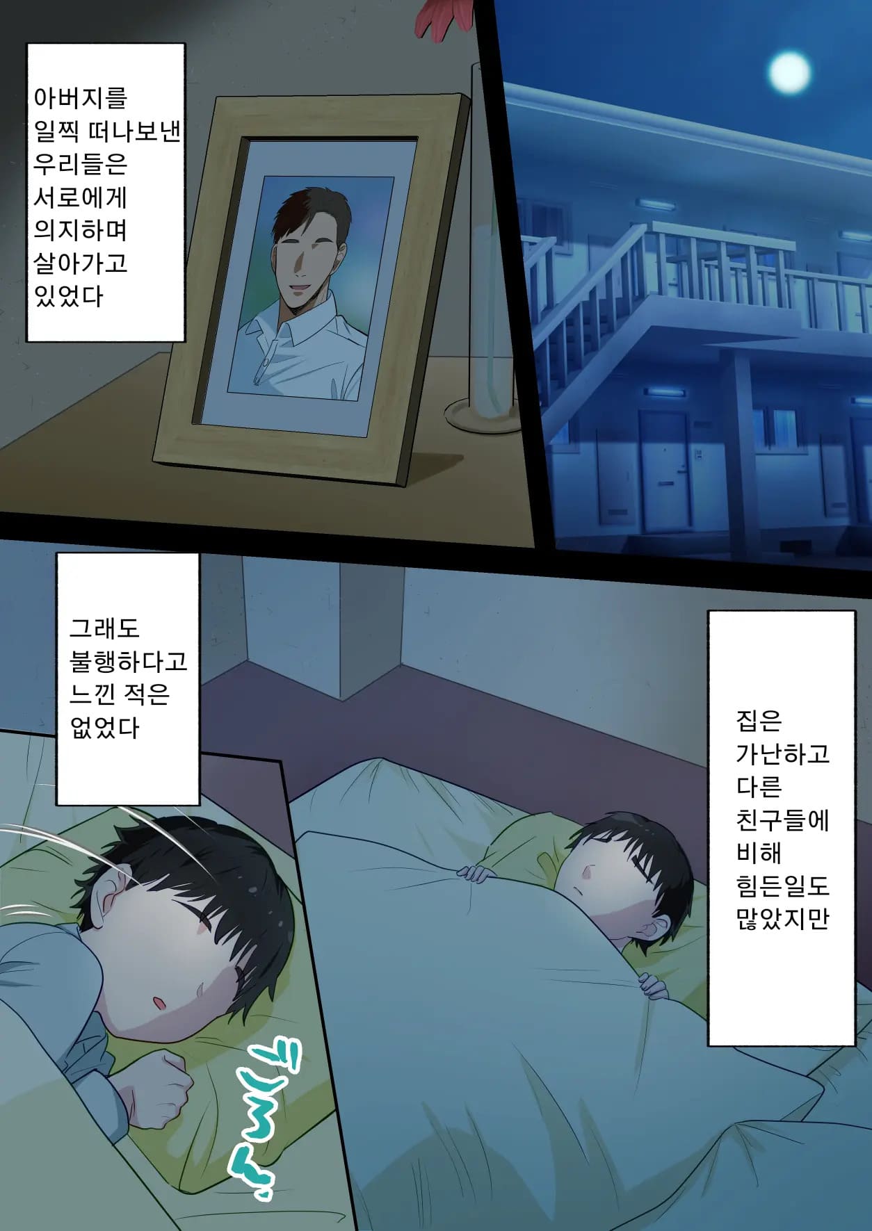 Boku no Daisuki na Okaa-san o Tannin no Sensei ni Toraremashita. | 제가 정말 좋아하는 엄마를 담임선생님께 빼앗겼습니다。 page 7 full