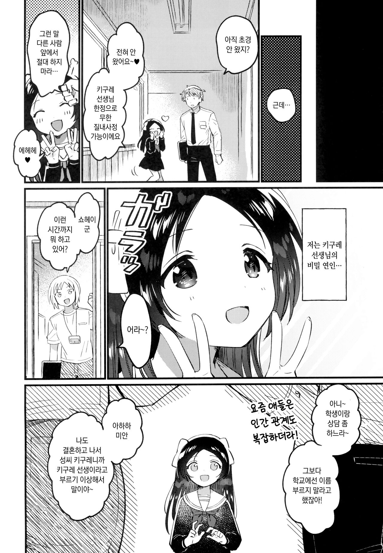 Sensei no Mistress | 선생님의 애인 page 4 full