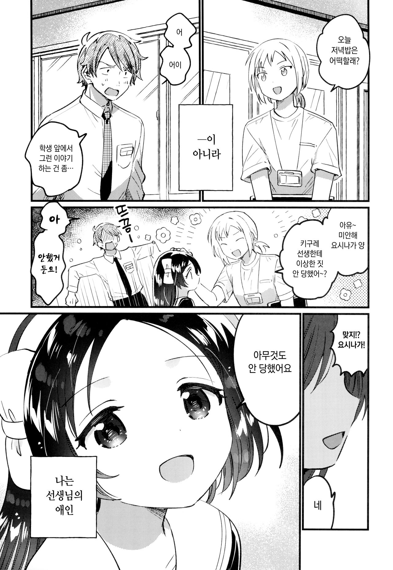 Sensei no Mistress | 선생님의 애인 page 5 full