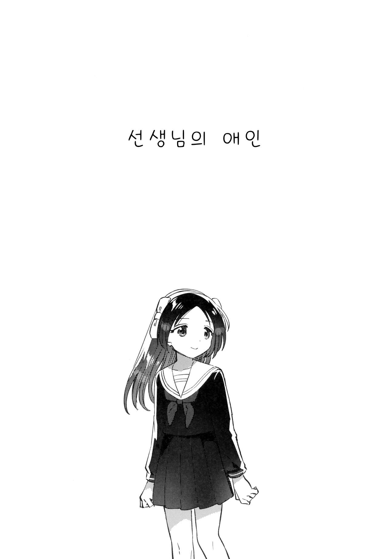 Sensei no Mistress | 선생님의 애인 page 6 full