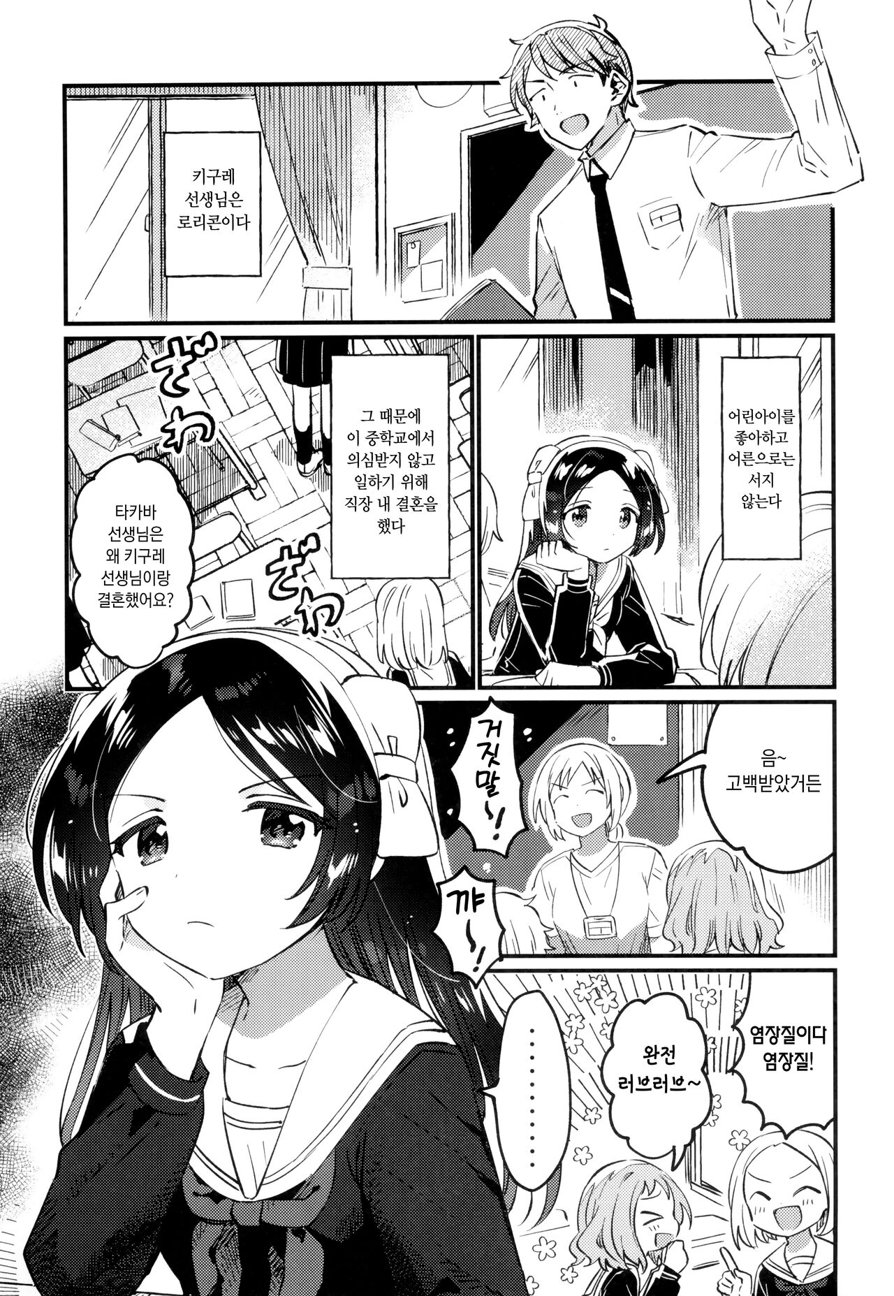 Sensei no Mistress | 선생님의 애인 page 7 full