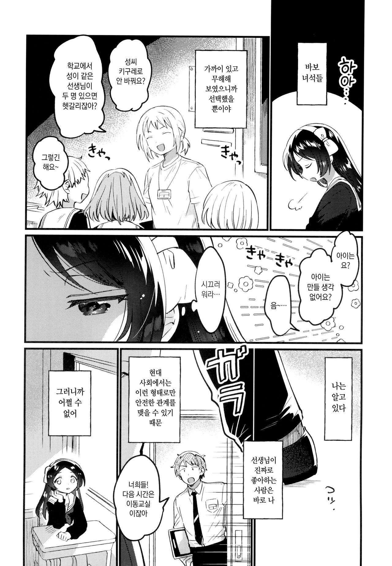 Sensei no Mistress | 선생님의 애인 page 8 full