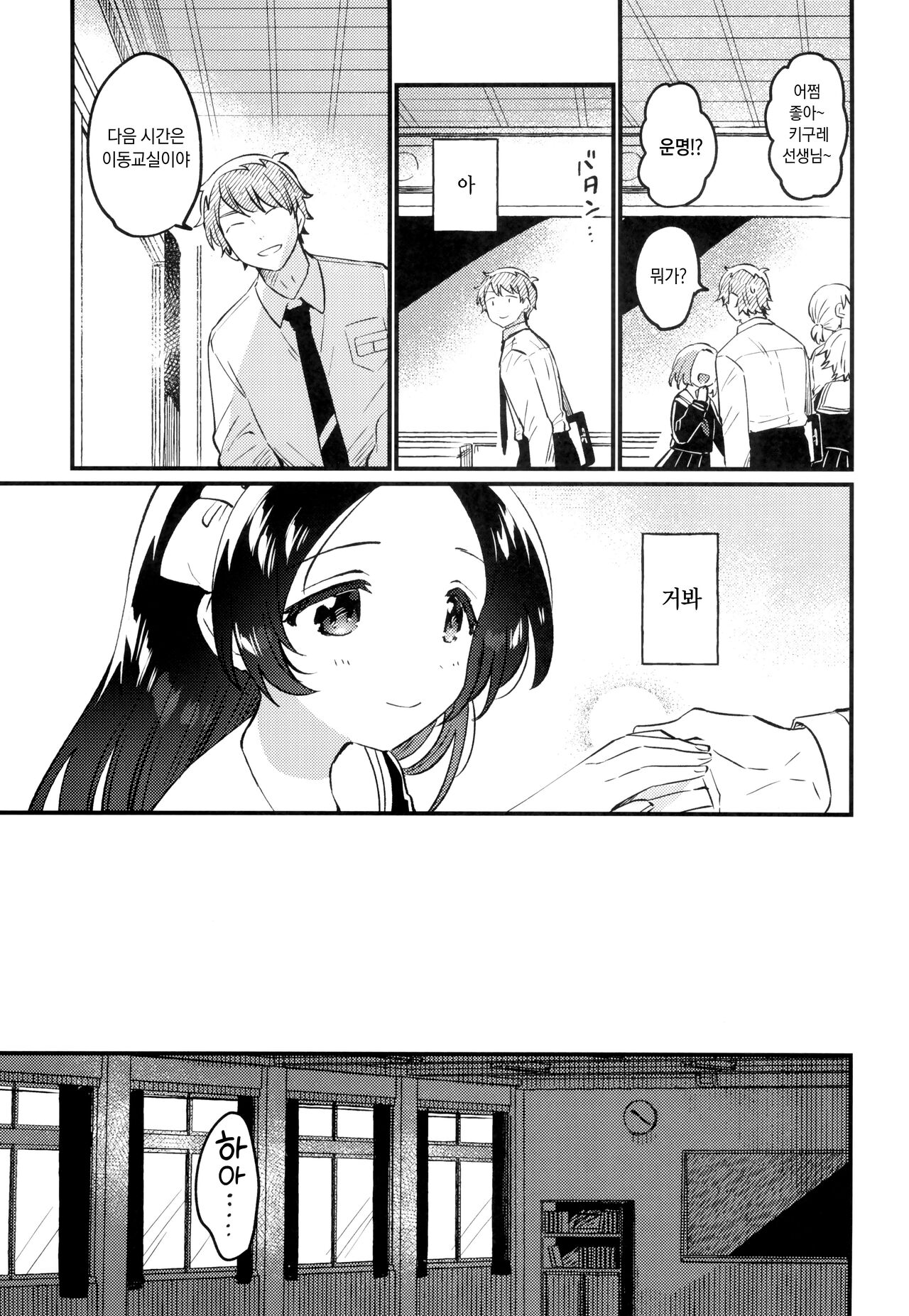 Sensei no Mistress | 선생님의 애인 page 9 full