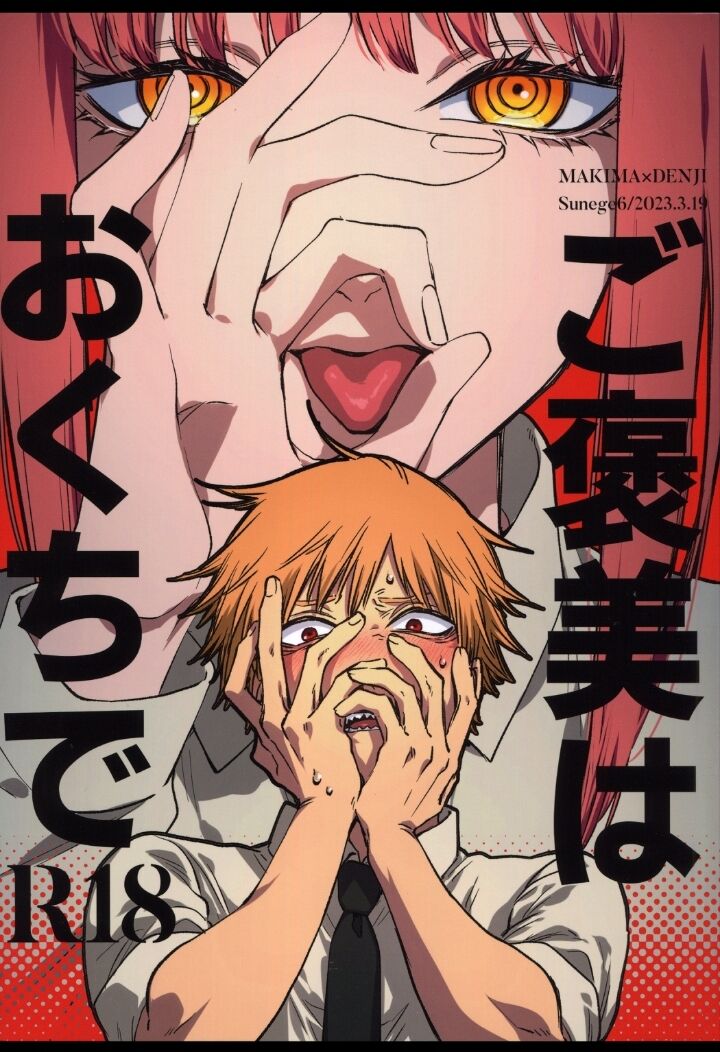 Gohoubi wa Okuchi de page 1 full