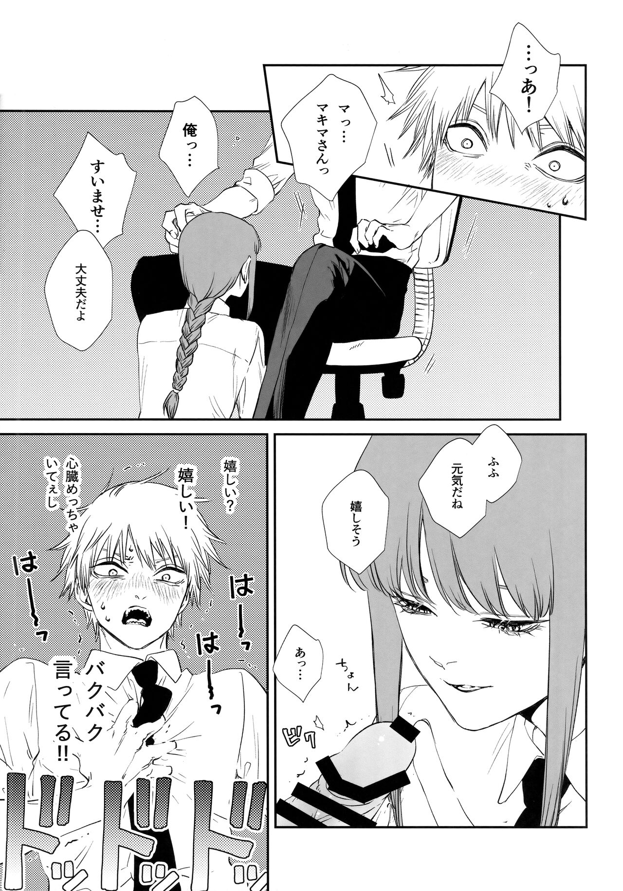 Gohoubi wa Okuchi de page 10 full