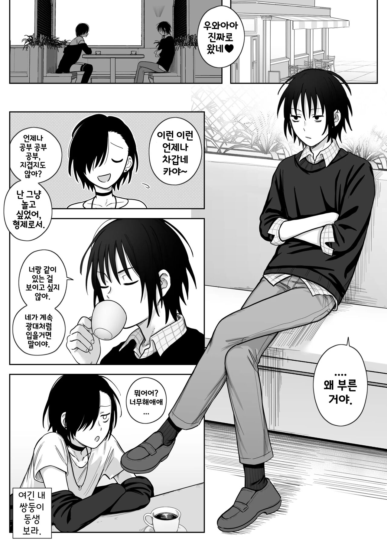 난 절대 암컷타락 하지 않을 거야...!!  I Absolutely Won't Be Fem-Corrupted...!! page 2 full