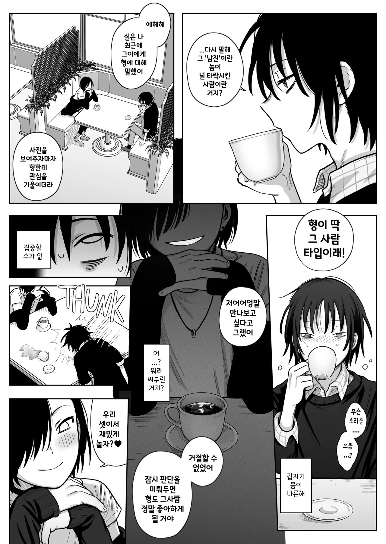 난 절대 암컷타락 하지 않을 거야...!!  I Absolutely Won't Be Fem-Corrupted...!! page 4 full