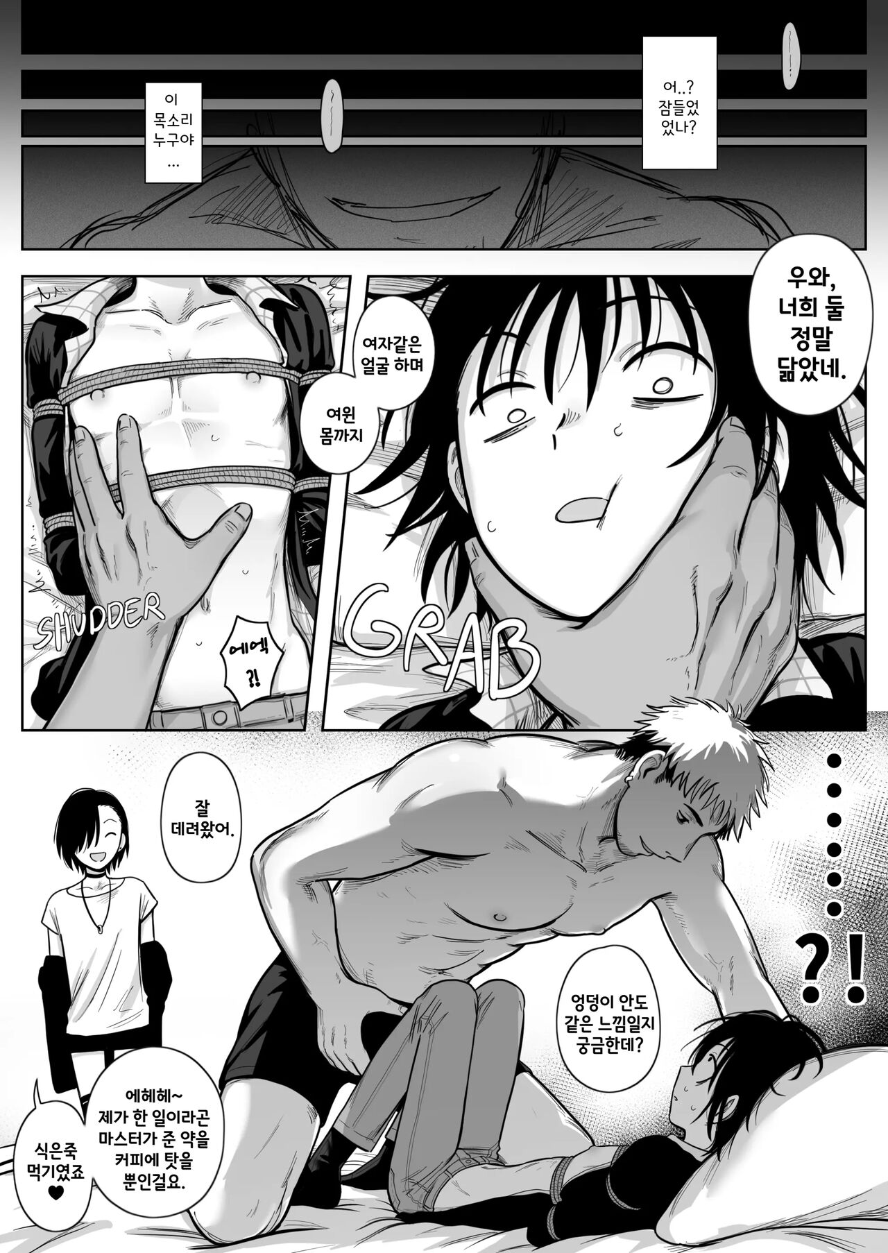 난 절대 암컷타락 하지 않을 거야...!!  I Absolutely Won't Be Fem-Corrupted...!! page 5 full
