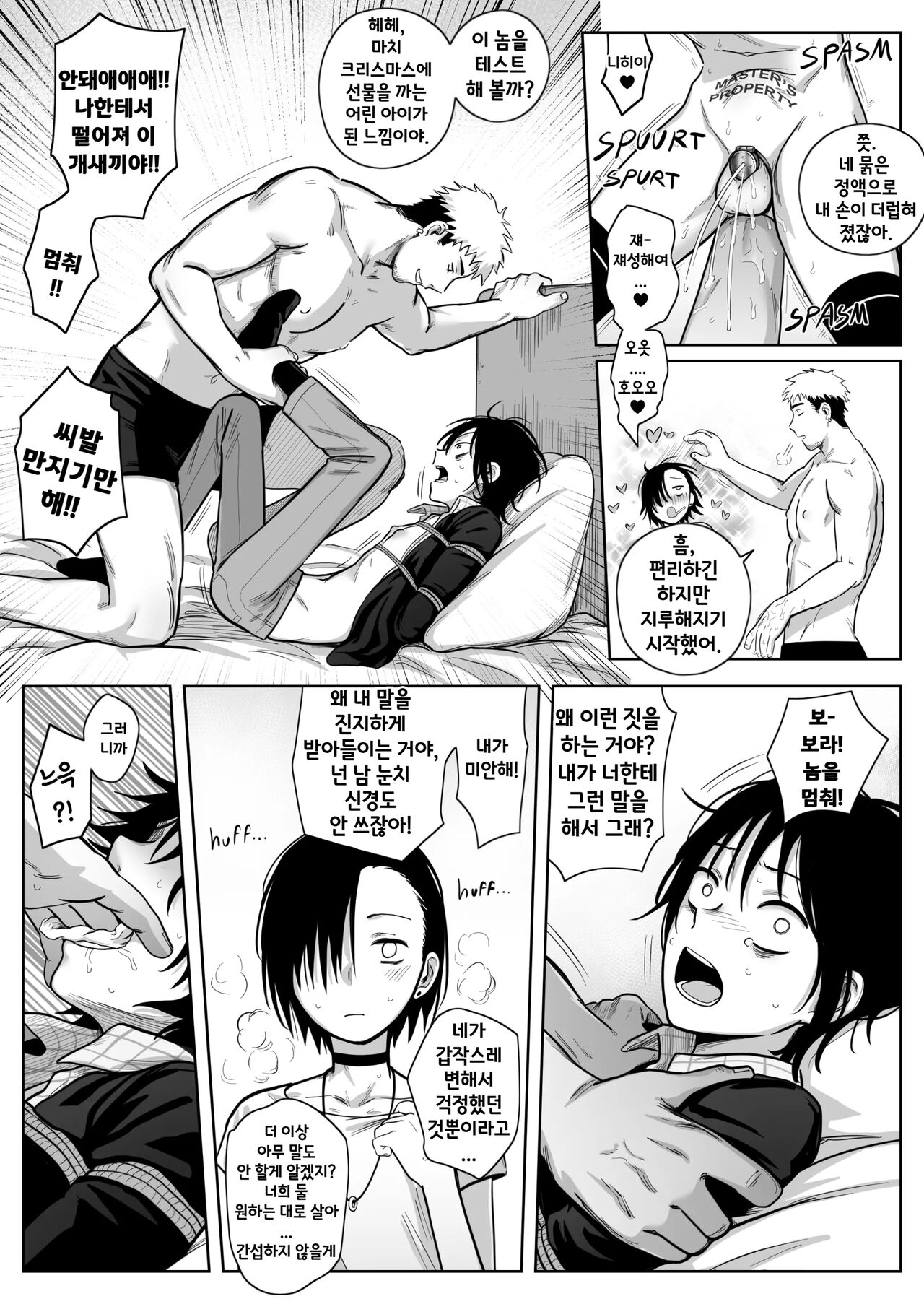 난 절대 암컷타락 하지 않을 거야...!!  I Absolutely Won't Be Fem-Corrupted...!! page 8 full