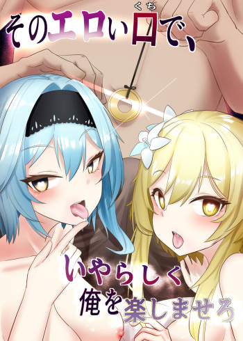 Sono Eroi Kuchi de, Iyarashiku Ore o Tanoshiimasero cover