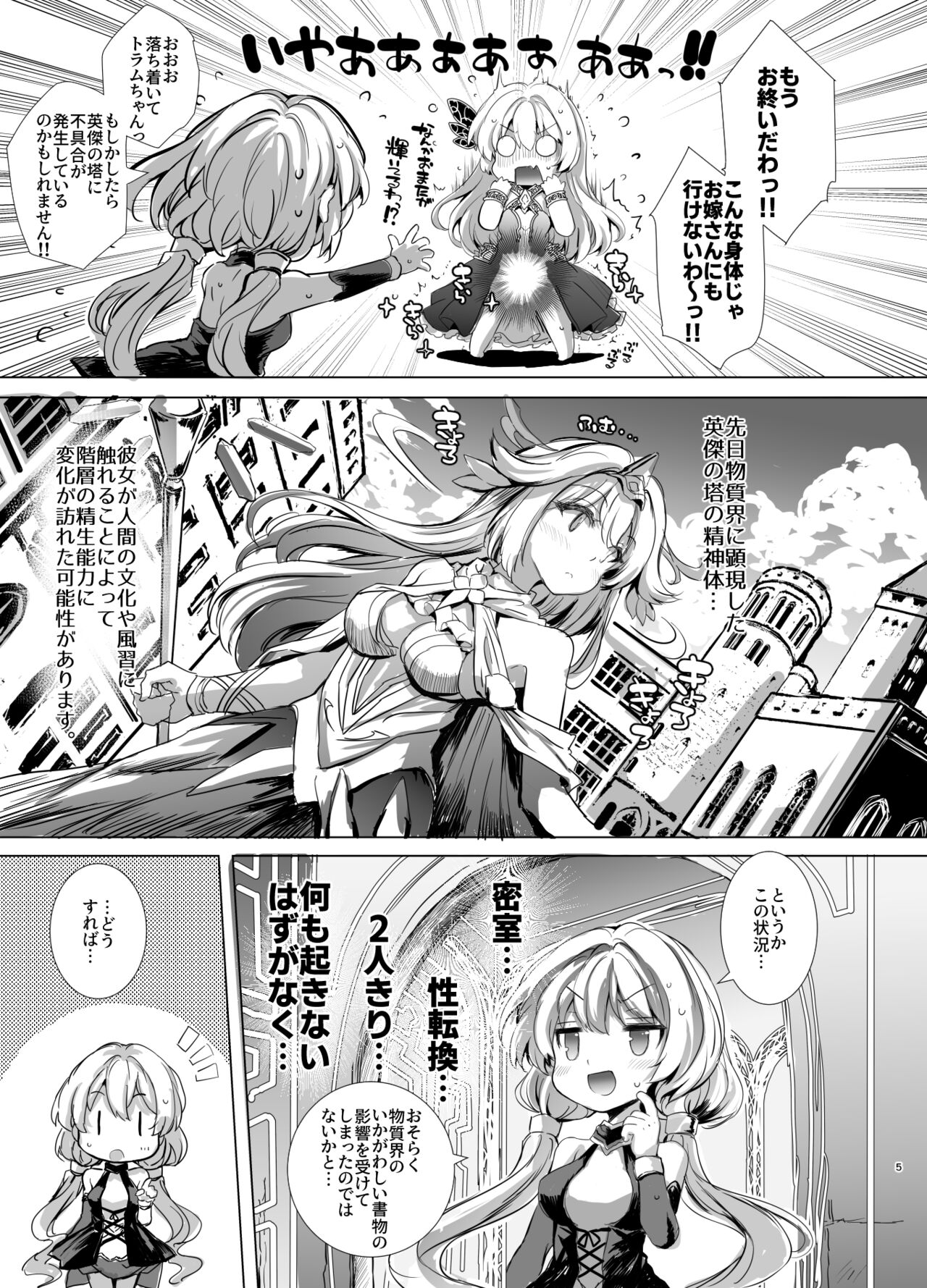 Nakayoshi Shinai to Derarenai Eiketsu no Tou - kimasi tower - page 5 full