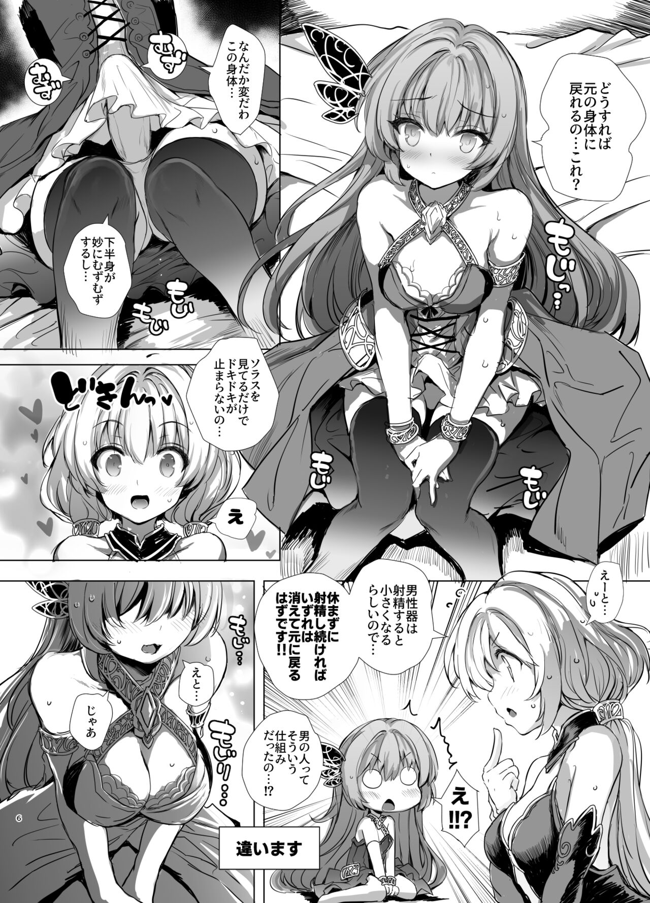 Nakayoshi Shinai to Derarenai Eiketsu no Tou - kimasi tower - page 6 full