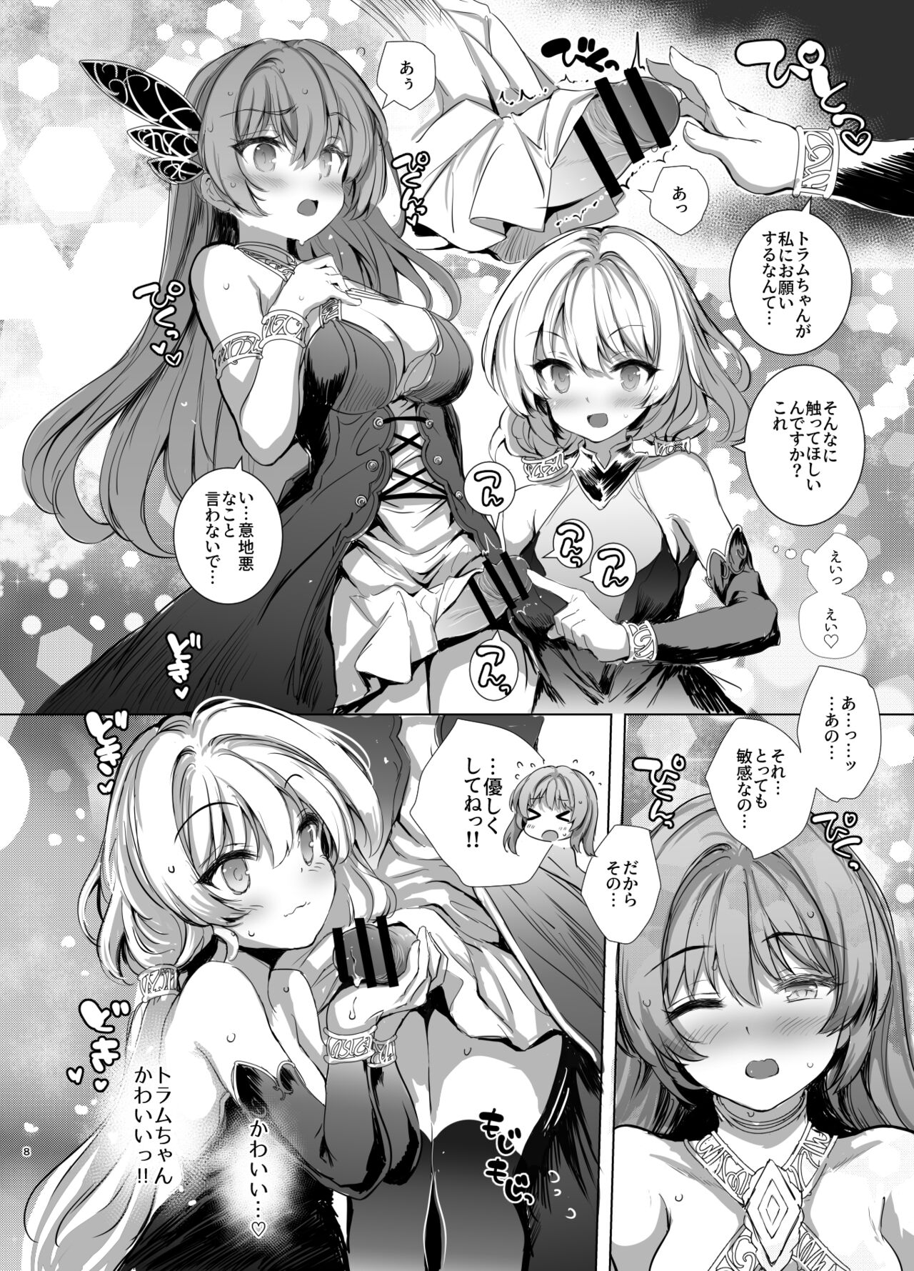 Nakayoshi Shinai to Derarenai Eiketsu no Tou - kimasi tower - page 8 full