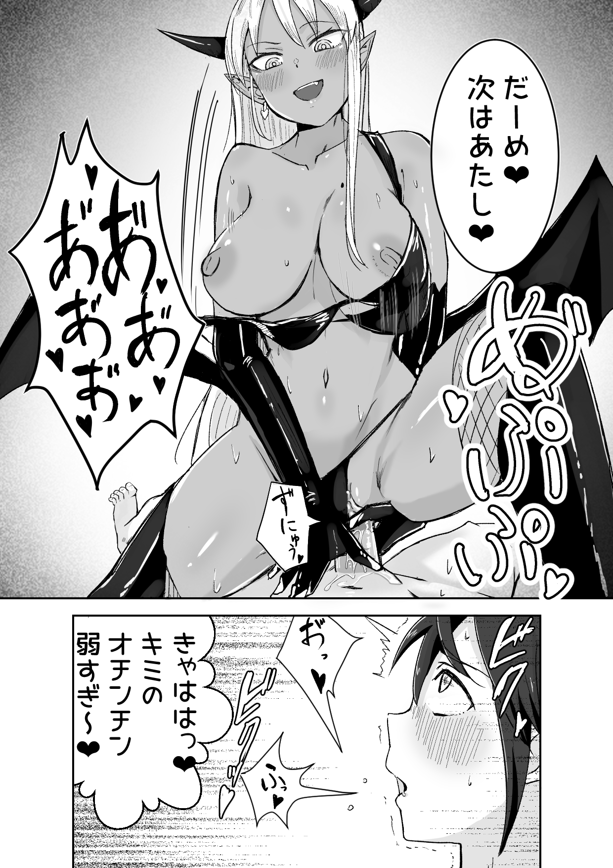 Succubus ni Haiboku Shite Chitchana Teisobi o Tsukerarechau Ohanashi page 10 full