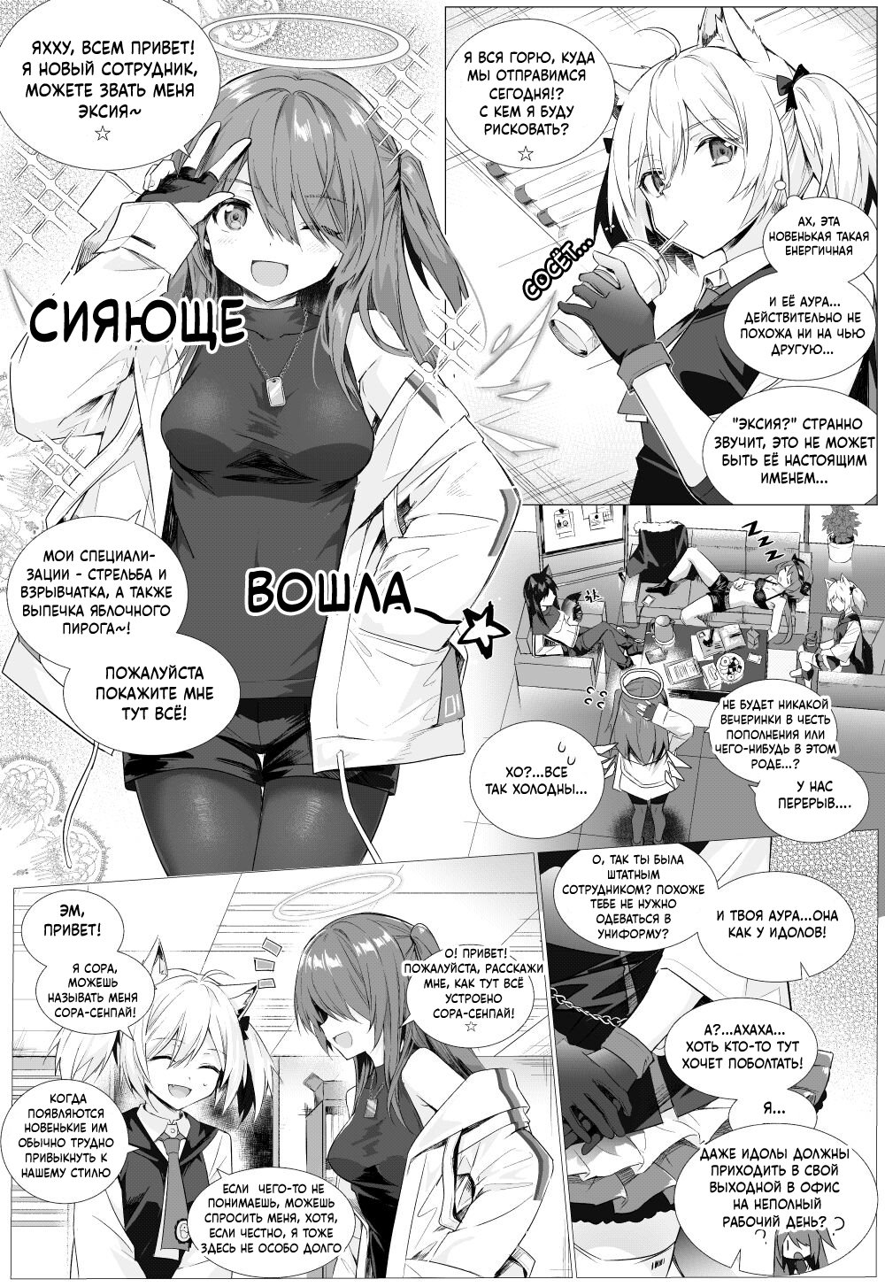 Futa Sora x Exusiai  | Фута Сора против Эксии page 1 full