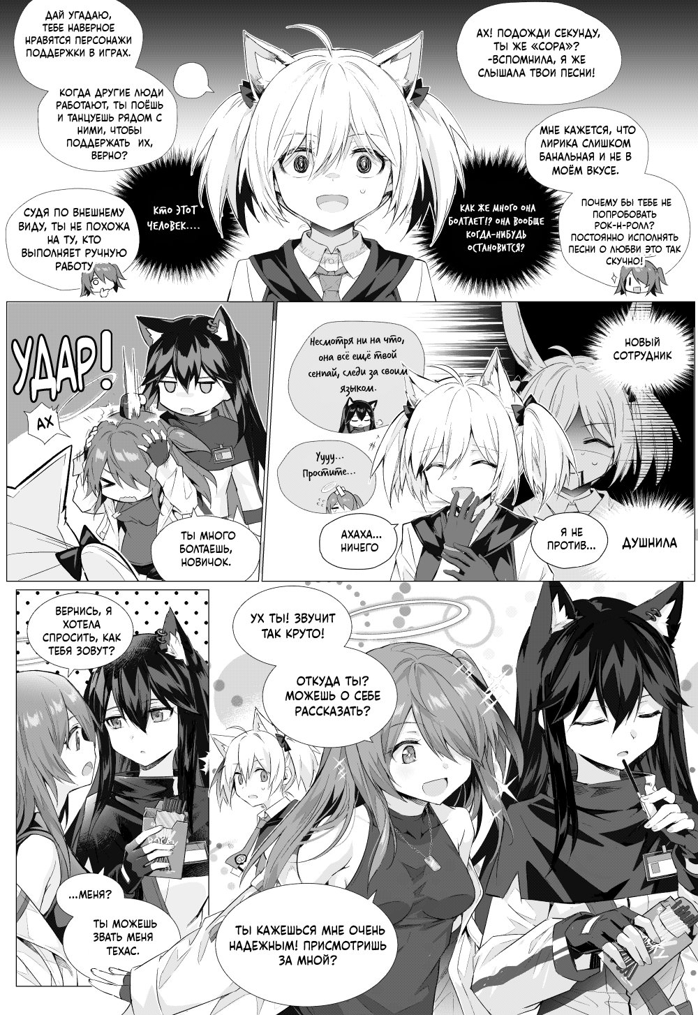Futa Sora x Exusiai  | Фута Сора против Эксии page 2 full