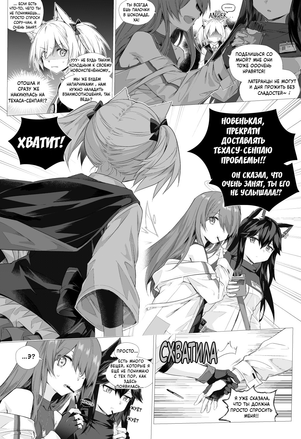 Futa Sora x Exusiai  | Фута Сора против Эксии page 3 full