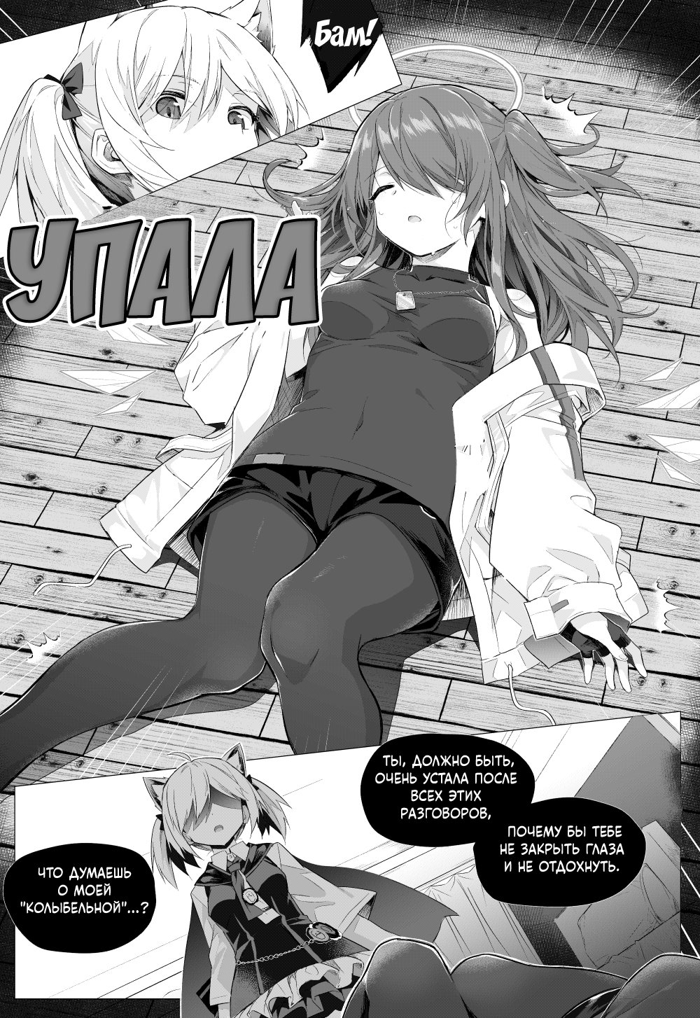 Futa Sora x Exusiai  | Фута Сора против Эксии page 6 full