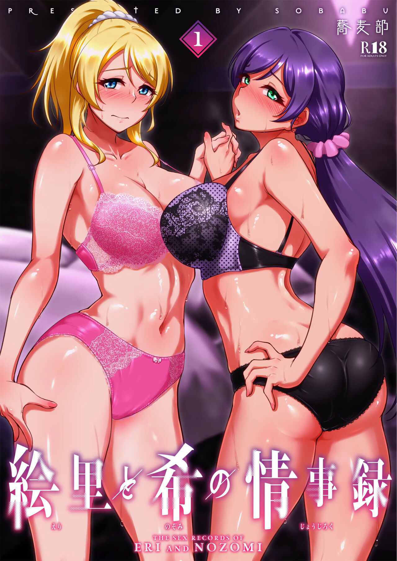 Eri to Nozomi no Joujiroku 1 page 2 full
