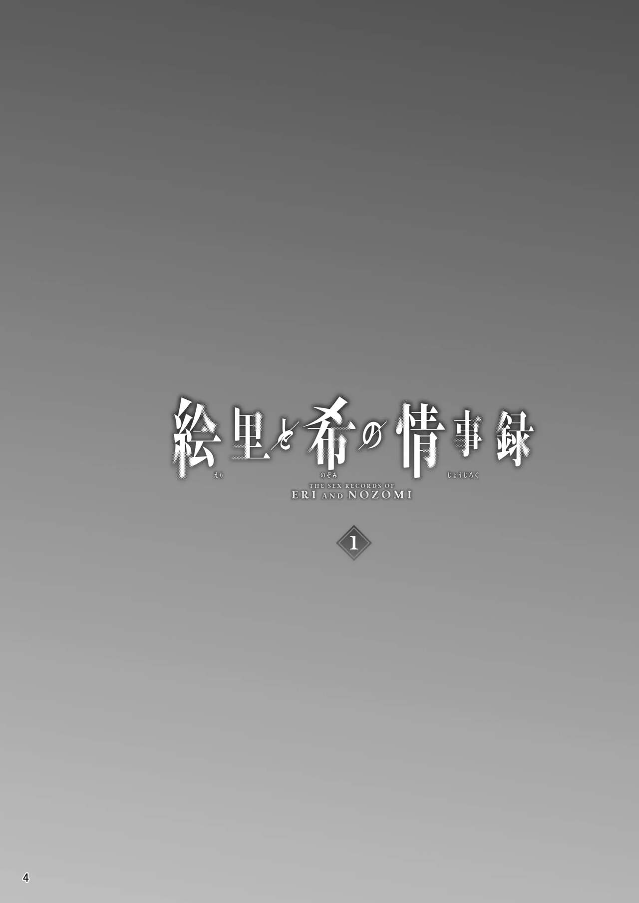 Eri to Nozomi no Joujiroku 1 page 4 full