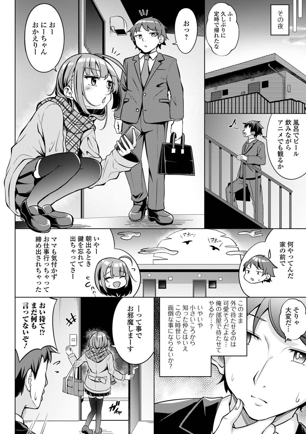 Digital Puni Pedo! Vol. 31 page 4 full