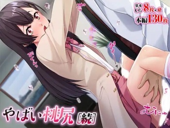 やばい桃尻 cover