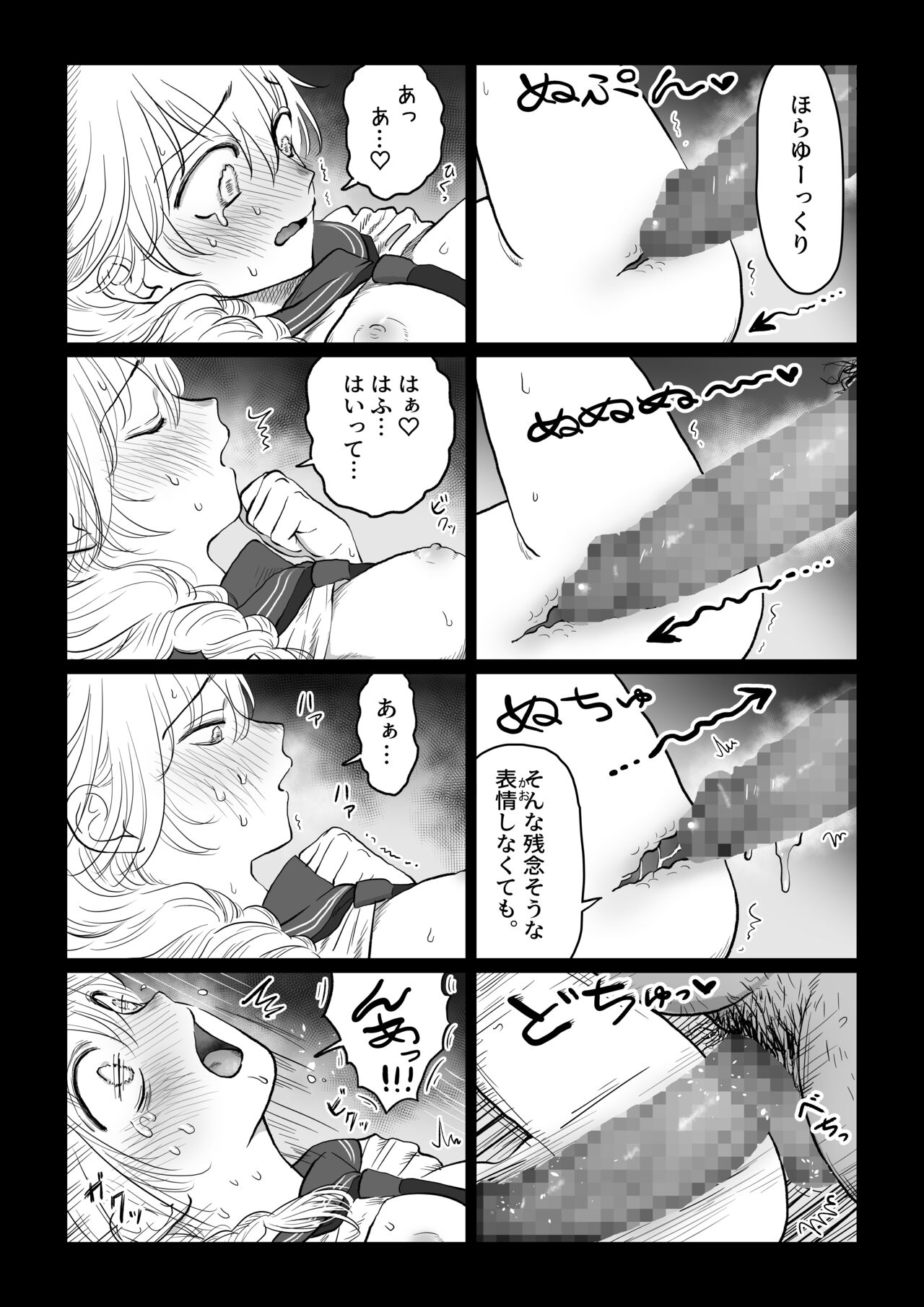 Ojisan ga mu shimmusume ni etchinakoto o oshieru hanashi joukan page 7 full