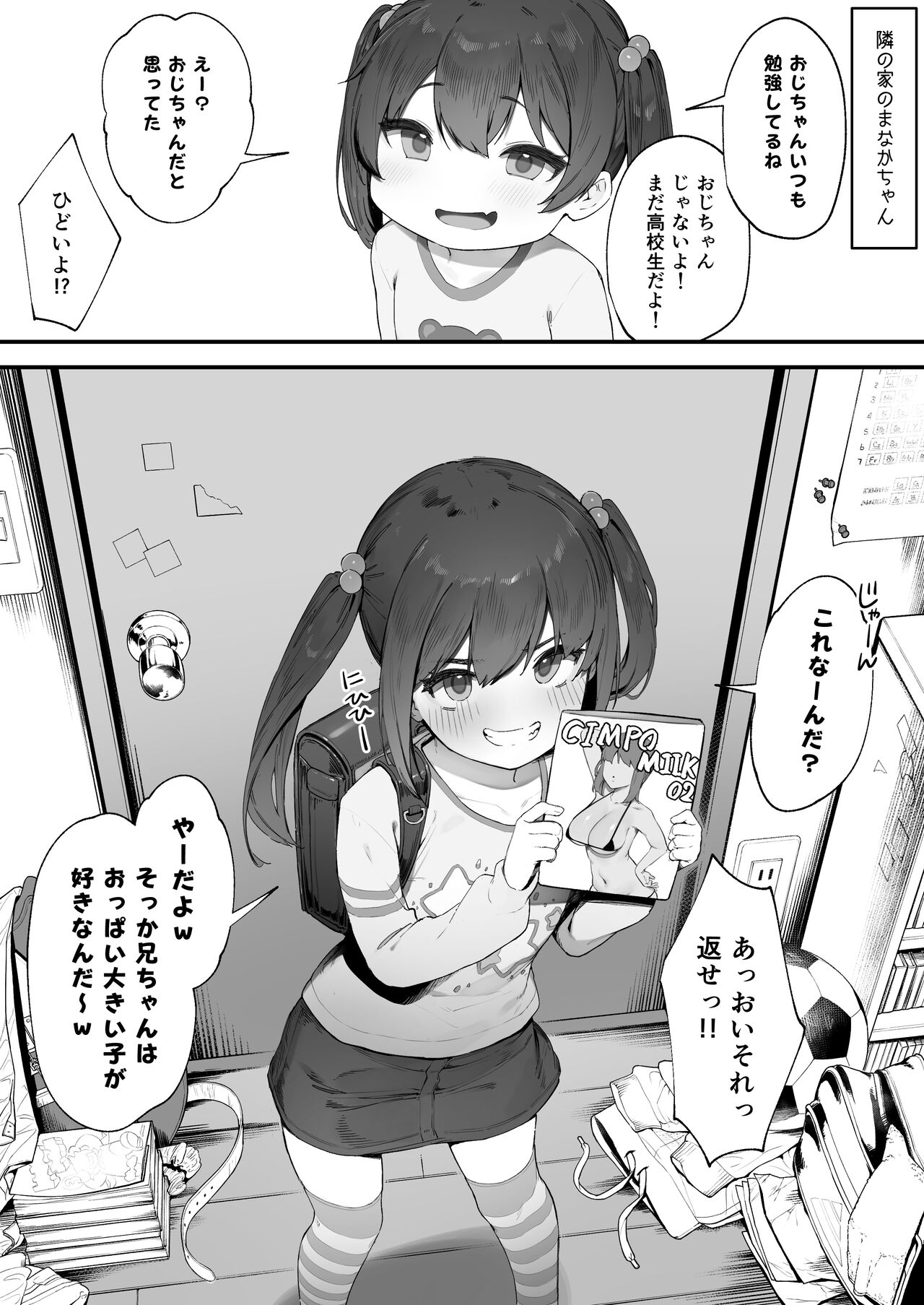 Kizuite Hoshii Mesugaki page 2 full