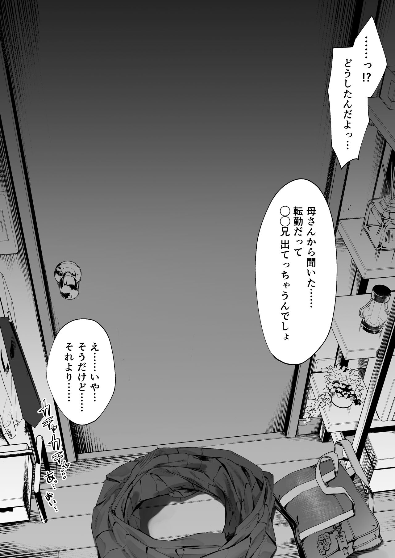 Kizuite Hoshii Mesugaki page 5 full