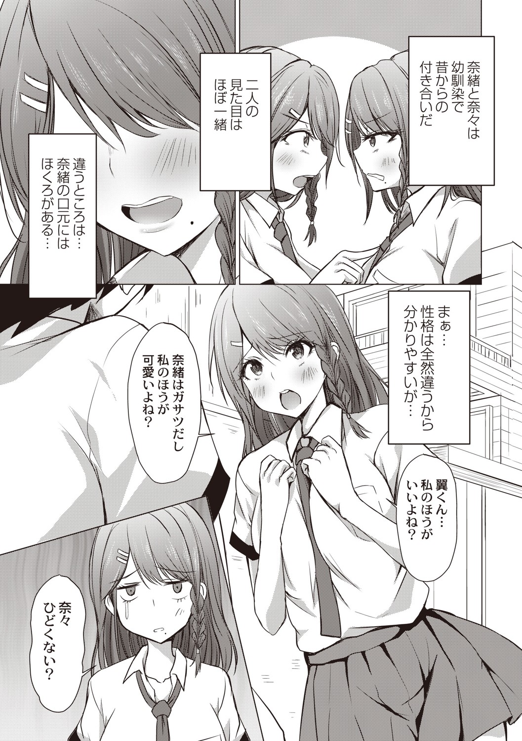 Dohentai na Kanojo page 10 full