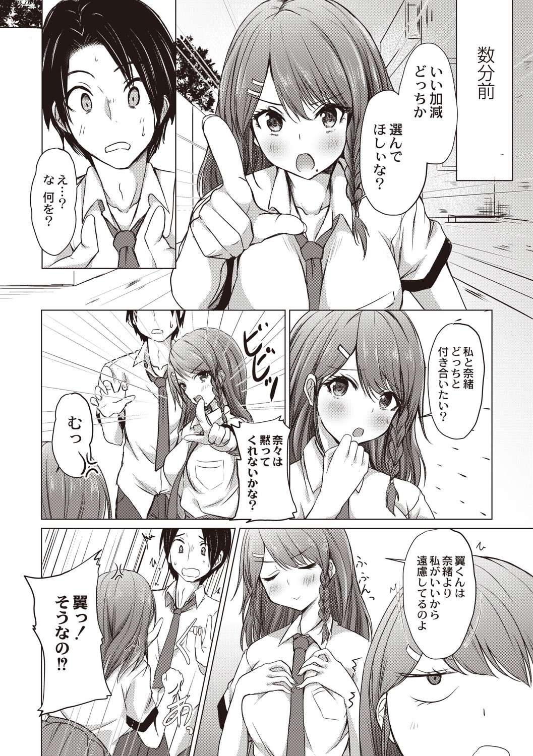Dohentai na Kanojo page 9 full