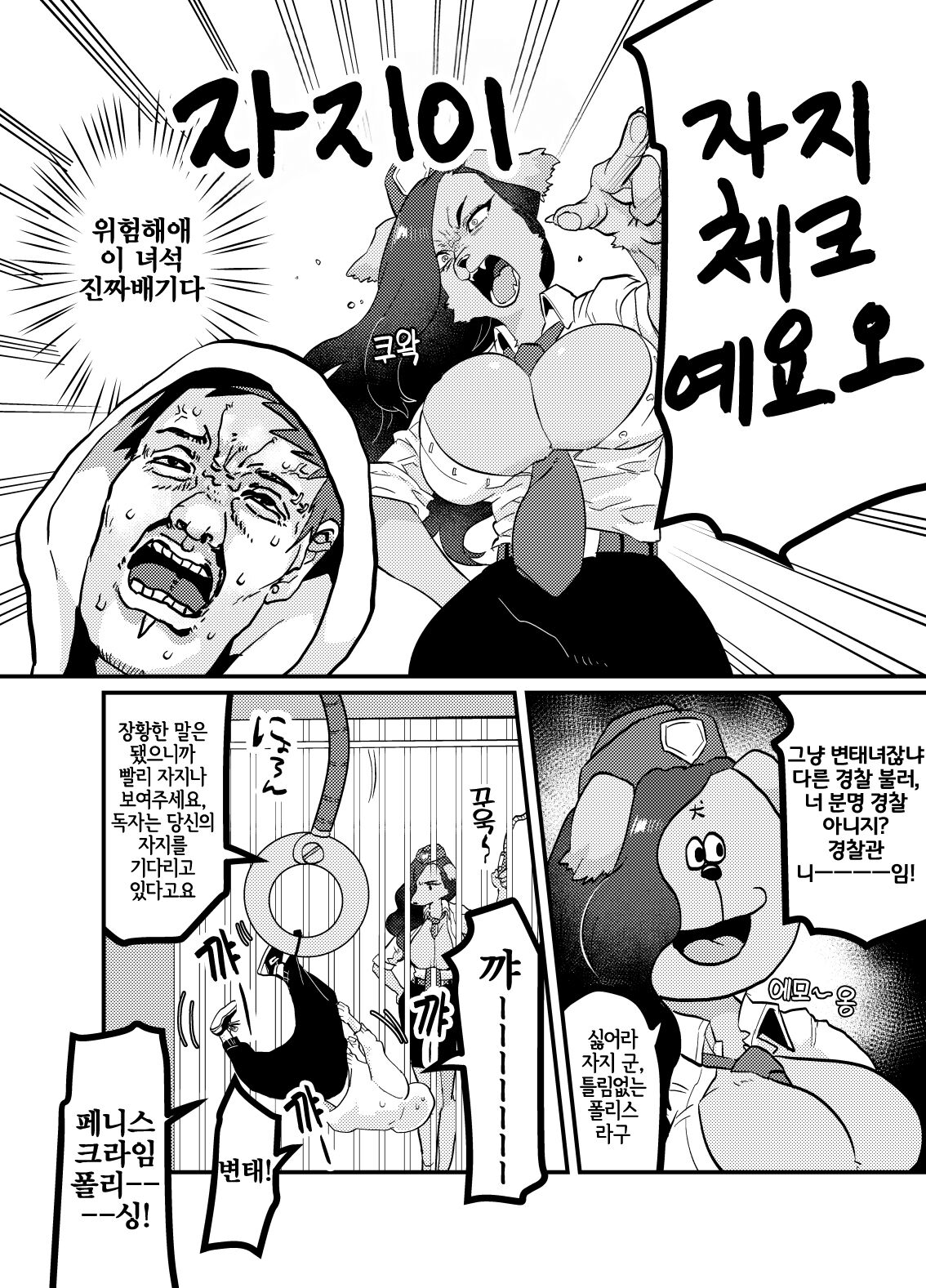 Chin Police | 좆경찰 page 5 full