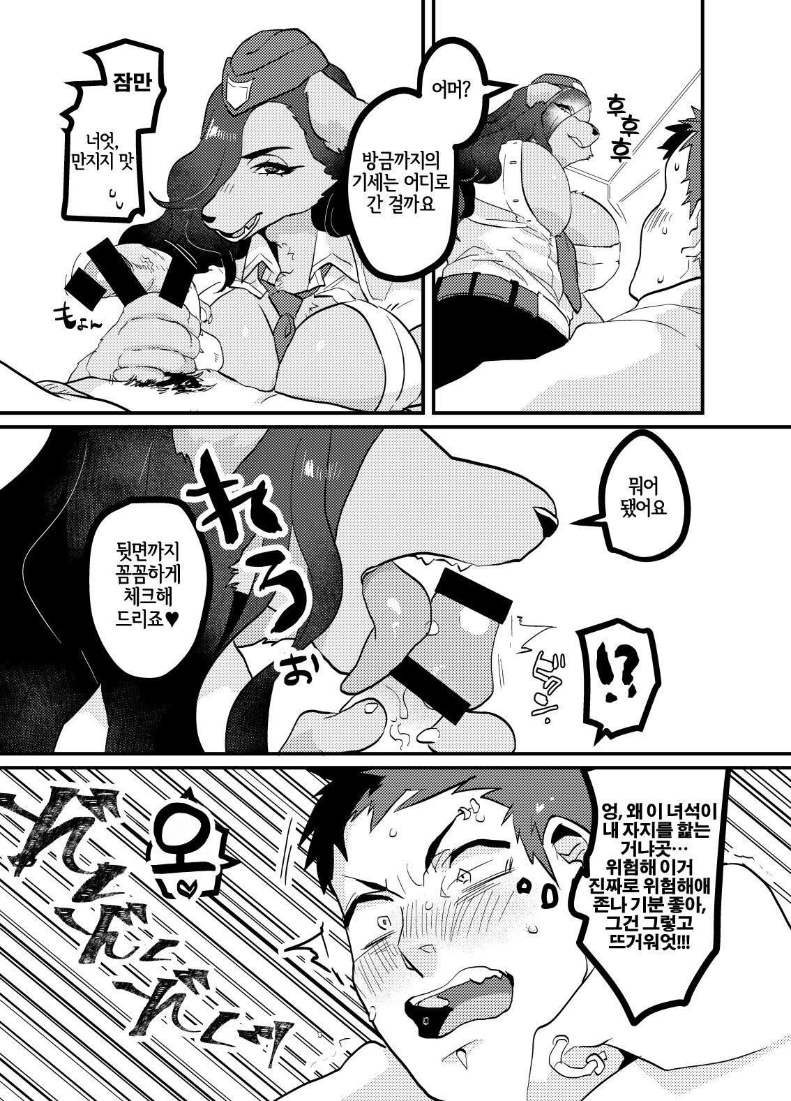 Chin Police | 좆경찰 page 7 full