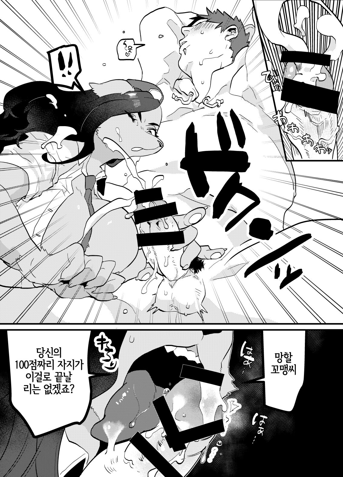 Chin Police | 좆경찰 page 9 full
