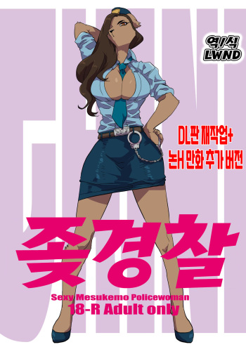 Chin Police | 좆경찰 cover